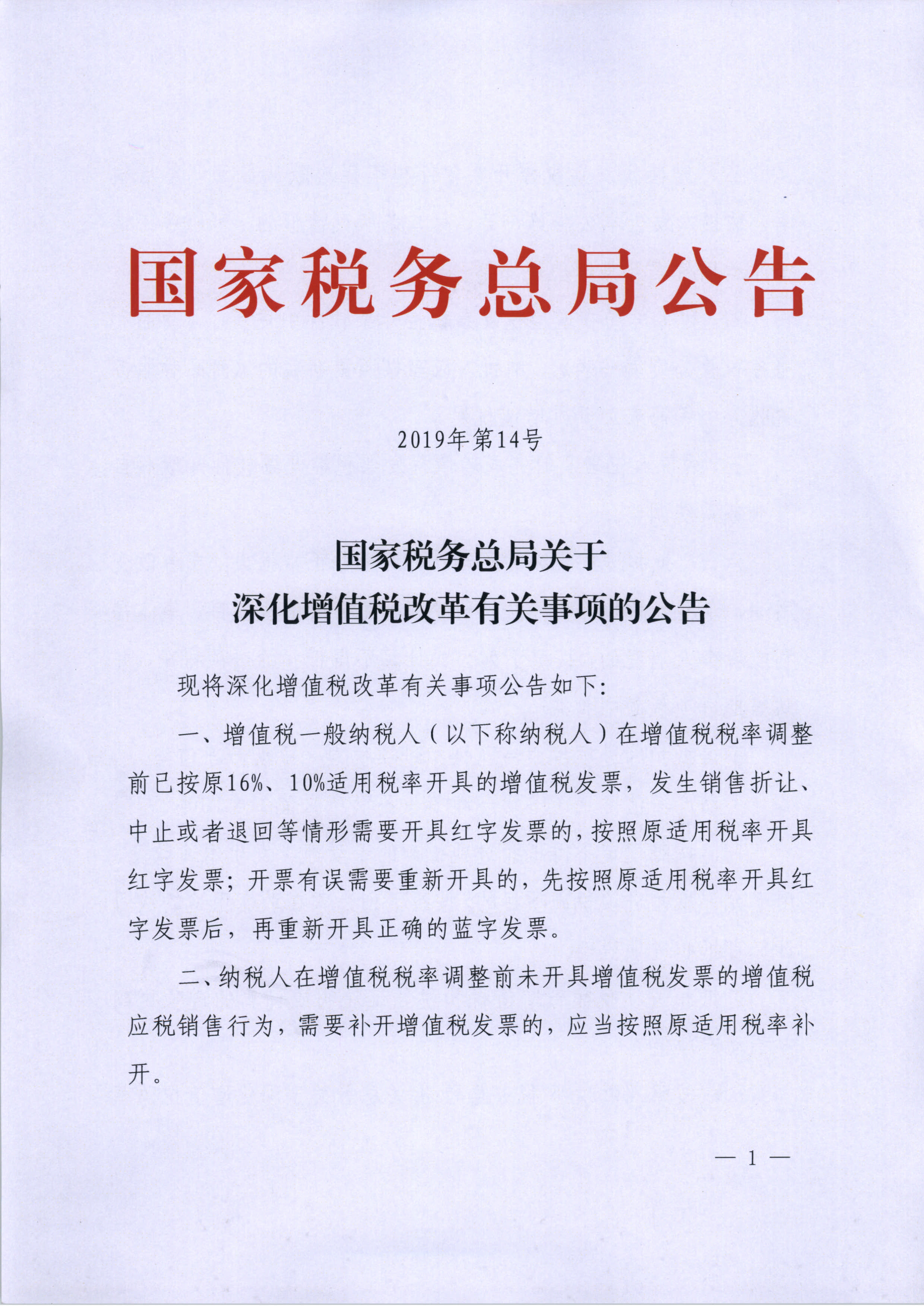 深化增值稅改革即問即答（之七）（思考深化增值稅改革系列政策的意義）