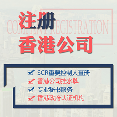 內(nèi)地人注冊香港公司的好處（香港人在內(nèi)地注冊公司有什么優(yōu)惠）