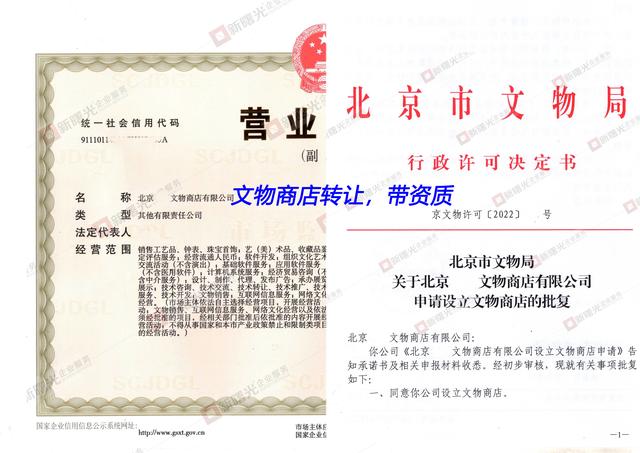 文物拍賣許可證辦理所需條件（文物拍賣許可證辦理所需條件及流程）