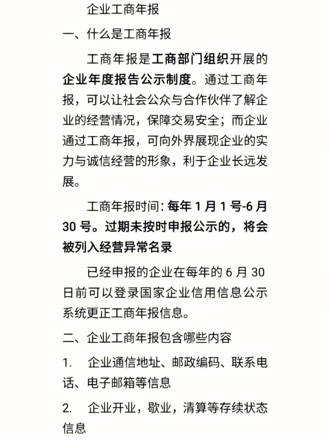 企業進行工商年報時應該如何年報（）