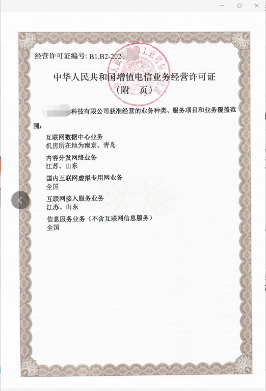 北京IDC許可證辦理材料有哪些（北京idc許可證辦理材料有哪些地方）