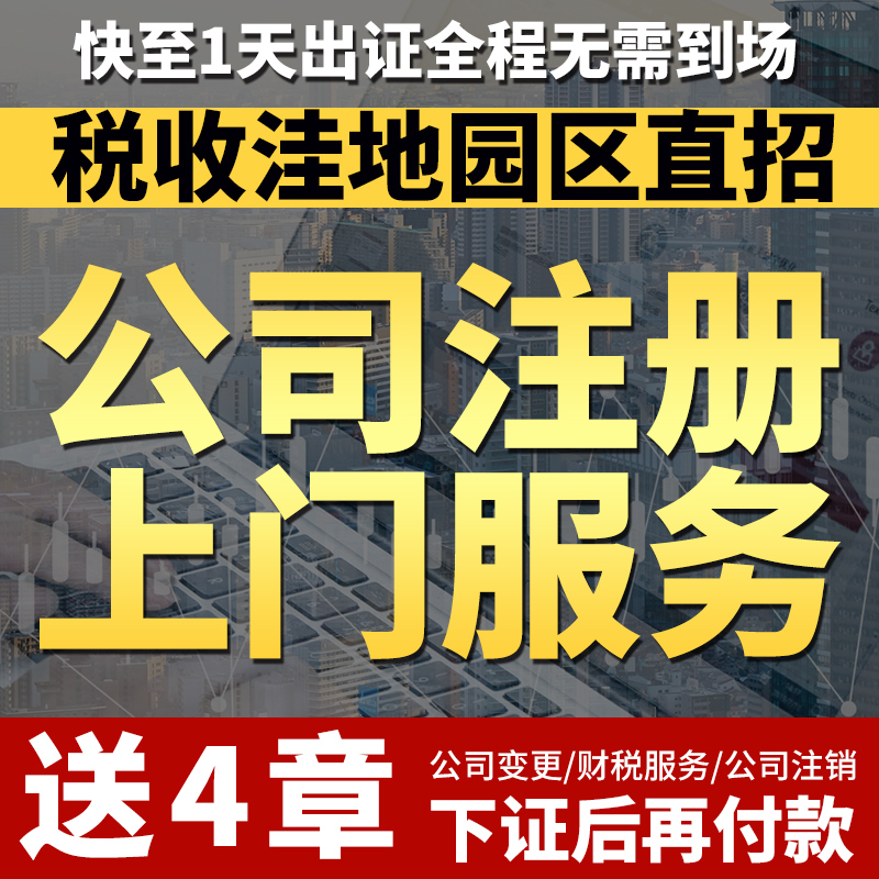 代辦注冊上海公司（上海注冊公司代辦機構哪家好）