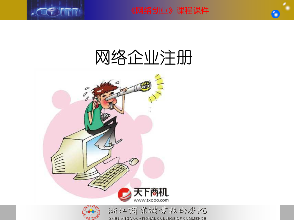網絡公司注冊要求（注冊網絡公司需要多少資金）