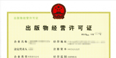 怎樣辦理營業許可證（怎樣辦理營業許可證業務）