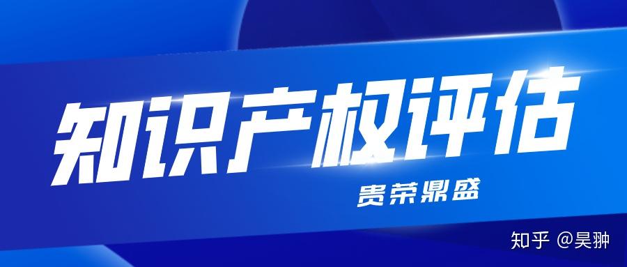 商標權評估（商標權評估采用方法一般為）