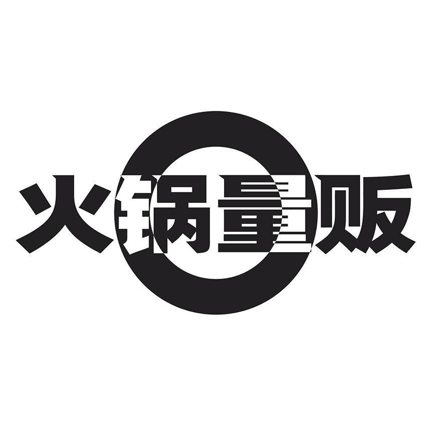 商標(biāo)分類(lèi)火鍋（火鍋店商標(biāo)注冊(cè)類(lèi)別）