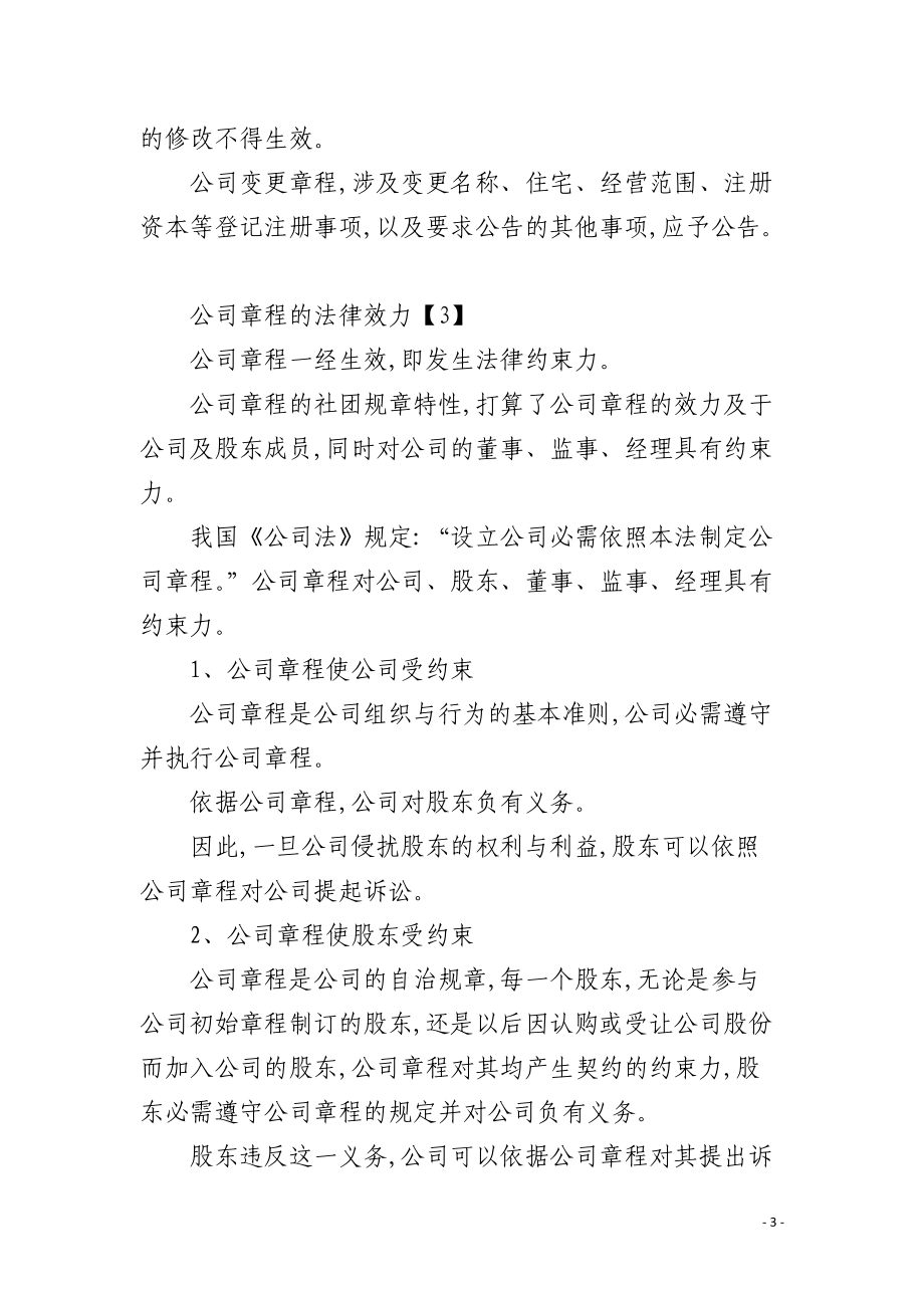 變更公司章程的流程是什么（變更公司章程的流程是什么意思）