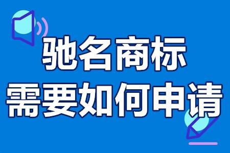 馳名商標違法（馳名商標違法行為）