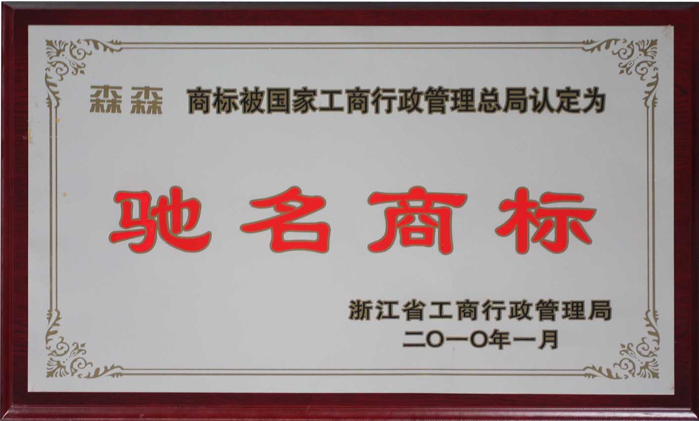 關于“馳名商標”（關于馳名商標,以下說法正確的是）