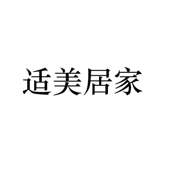 居家商標名稱（居家商標名稱有哪些）