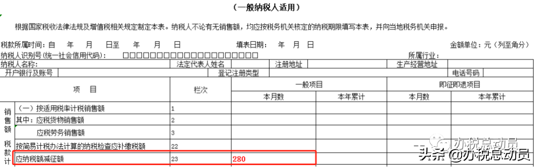 稅控盤280申報表填寫哪一行(稅控盤280怎么填申報表)
