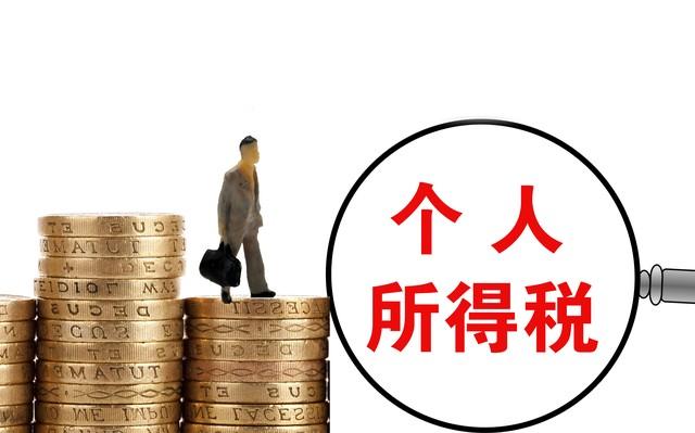 本期減除費用5000是什么意思(個人所得稅本期減除費用標準)