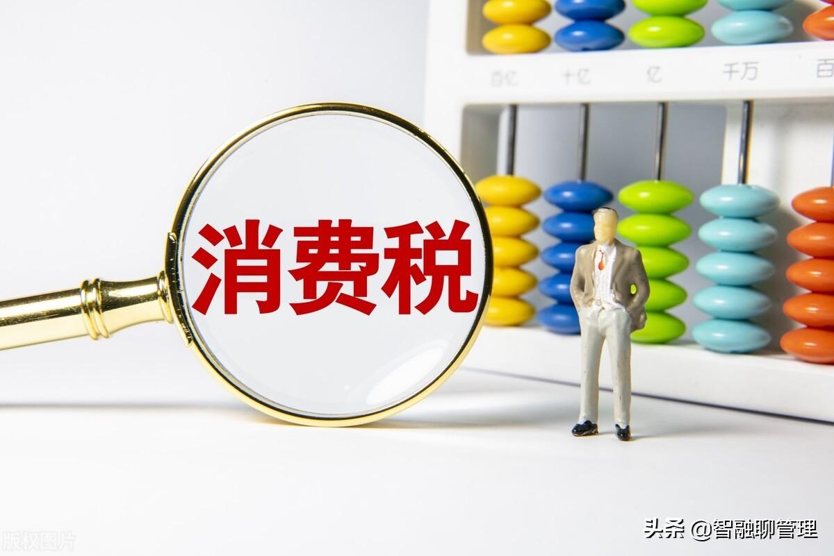 連續(xù)生產(chǎn)應(yīng)稅消費(fèi)品的消費(fèi)稅計入成本嗎(消費(fèi)稅的征稅環(huán)節(jié))