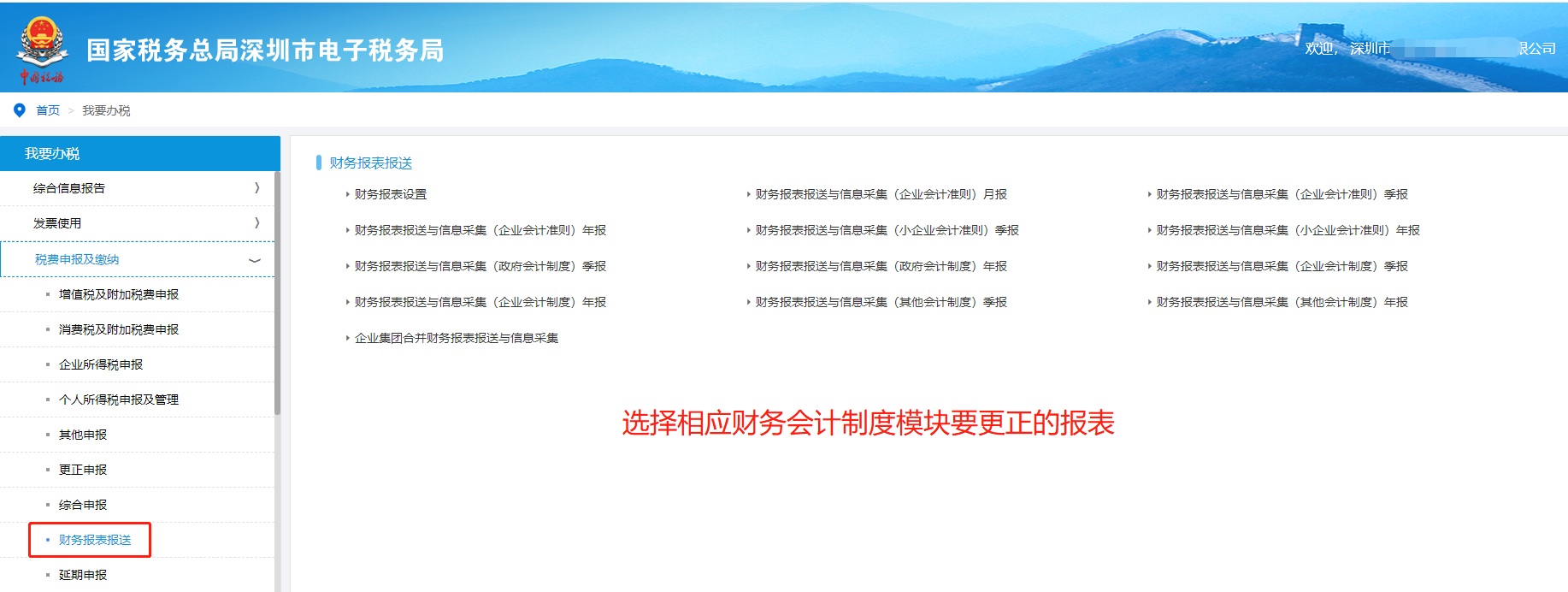 已經申報的財務報表怎么更正(財務報表更正操作步驟)