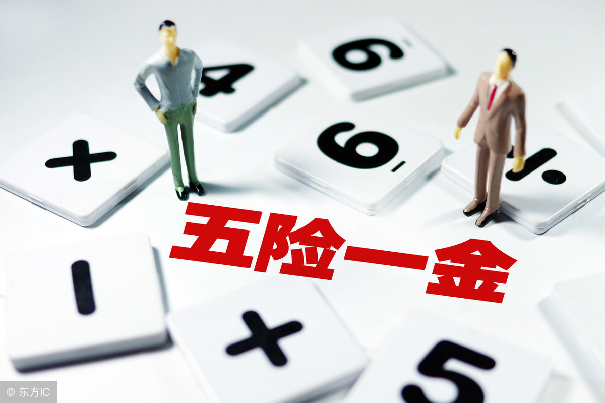 五險一金繳納比例是多少(五險一金比例單位和個人)