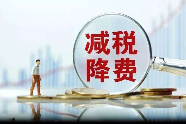 六稅二費都包括什么(六稅二費減免政策的適用范圍)