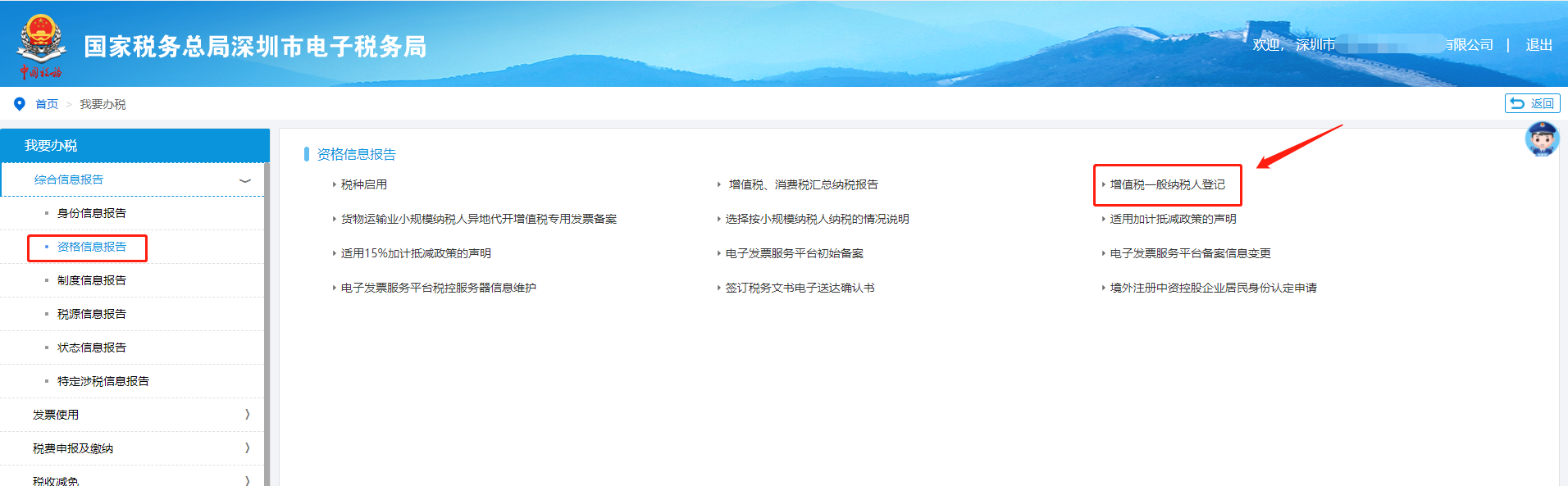 網上怎么辦理小規模轉一般納稅人(升一般納稅人的流程)