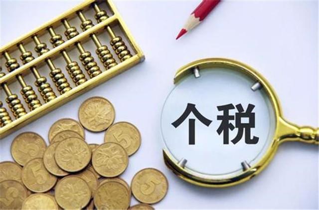 個稅匯繳是什么意思(個稅年終匯繳不退稅計算公式)