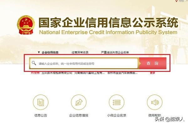 全國(guó)工商注冊(cè)查詢平臺(tái)具體操作步驟(企業(yè)信用信息公示系統(tǒng)查詢公司名稱)