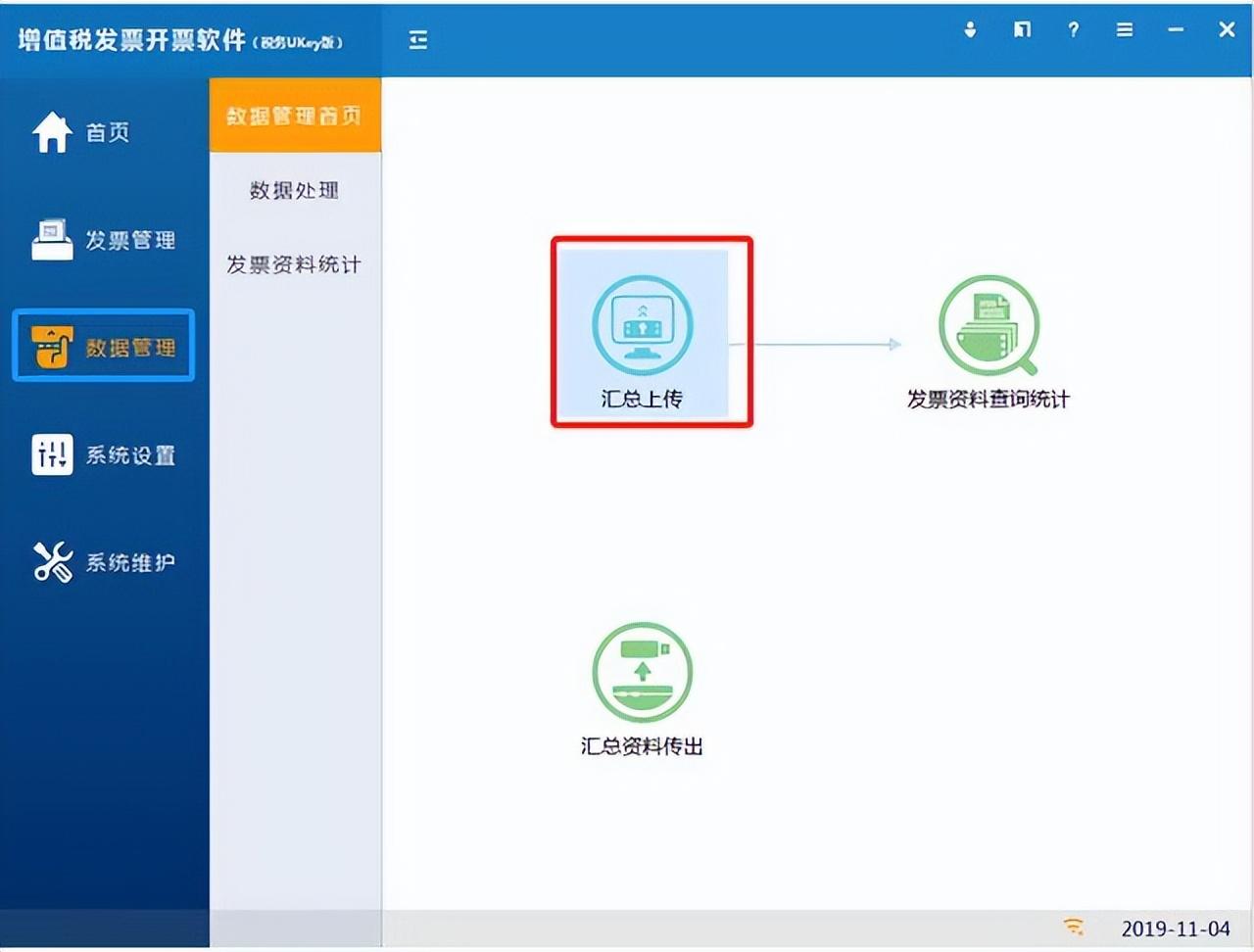 稅務(wù)ukey如何抄報稅(抄報稅清卡操作流程)