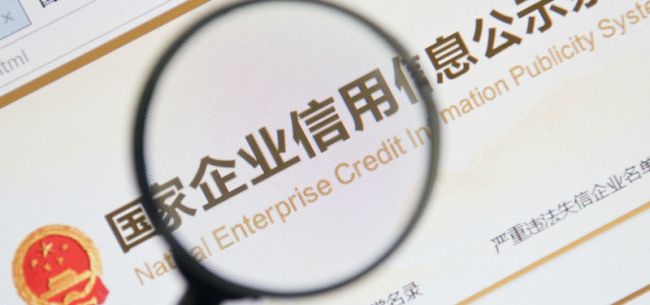 全國工商注冊信息查詢系統入口(工商營業執照查詢方法步驟)