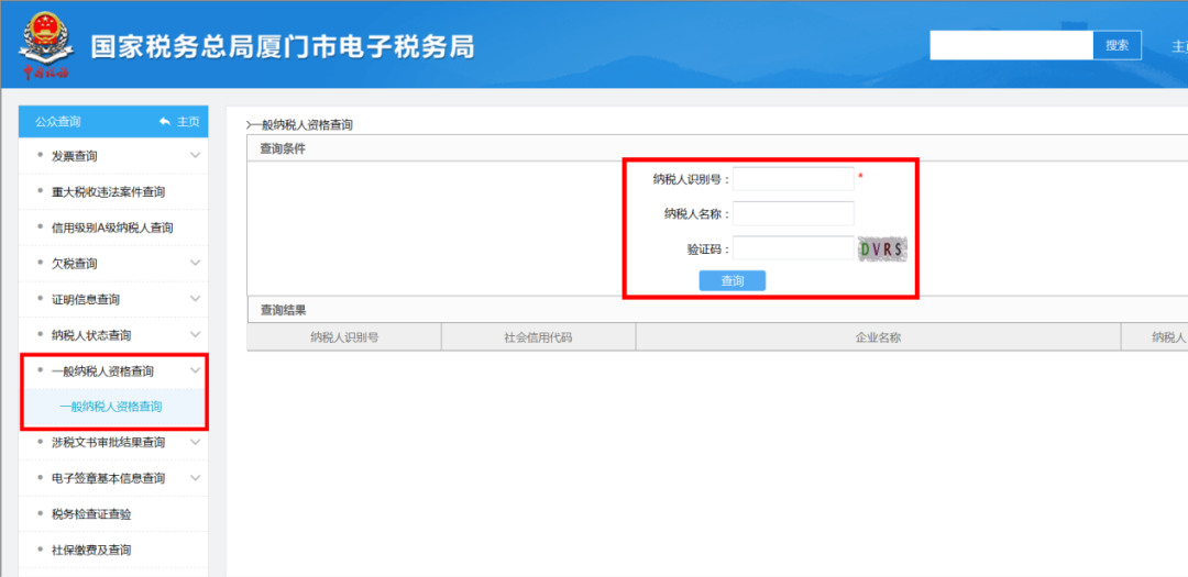 浙江省一般納稅人資格查詢系統入口(一般納稅人資格查詢步驟)
