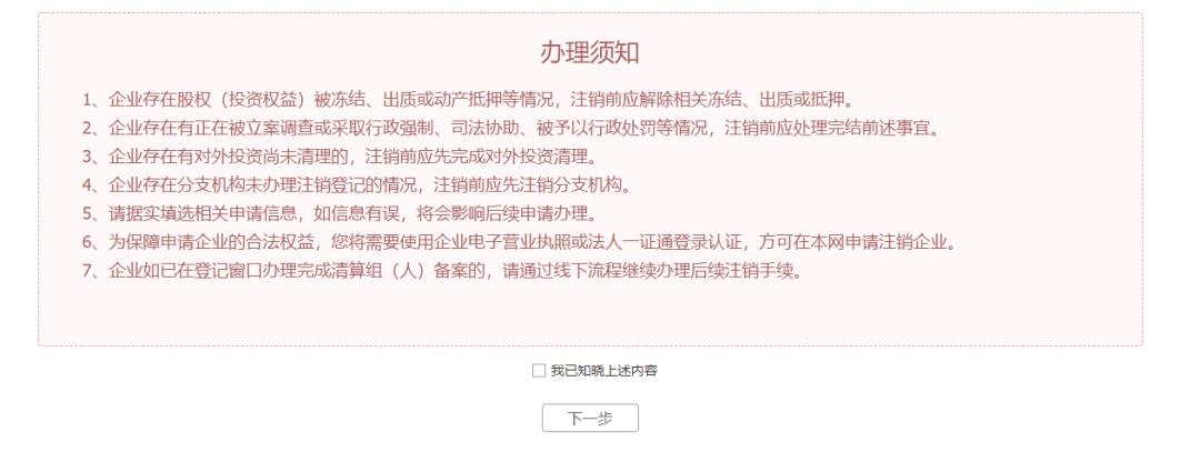 一窗通注銷營(yíng)業(yè)執(zhí)照流程(企業(yè)簡(jiǎn)易注銷流程步驟)