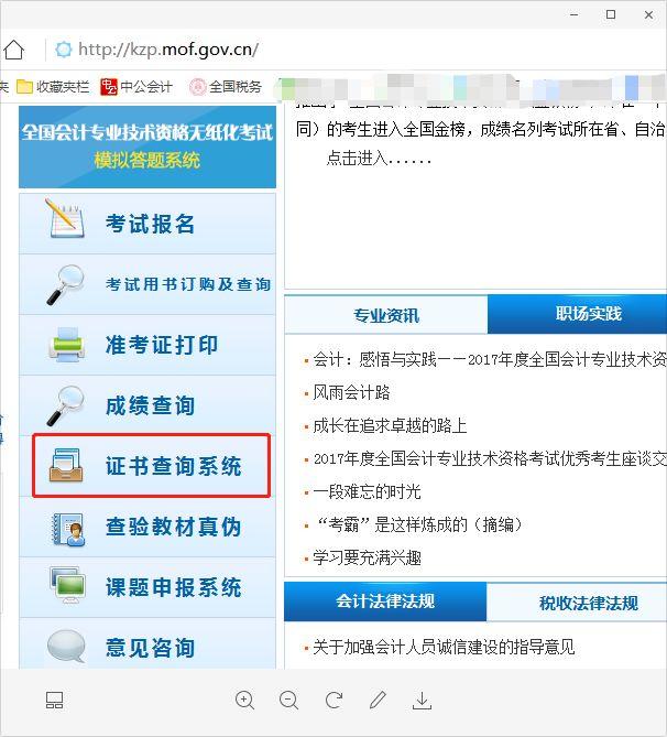 會(huì)計(jì)初級(jí)證書查詢?nèi)肟?會(huì)計(jì)初級(jí)證書查詢方法)