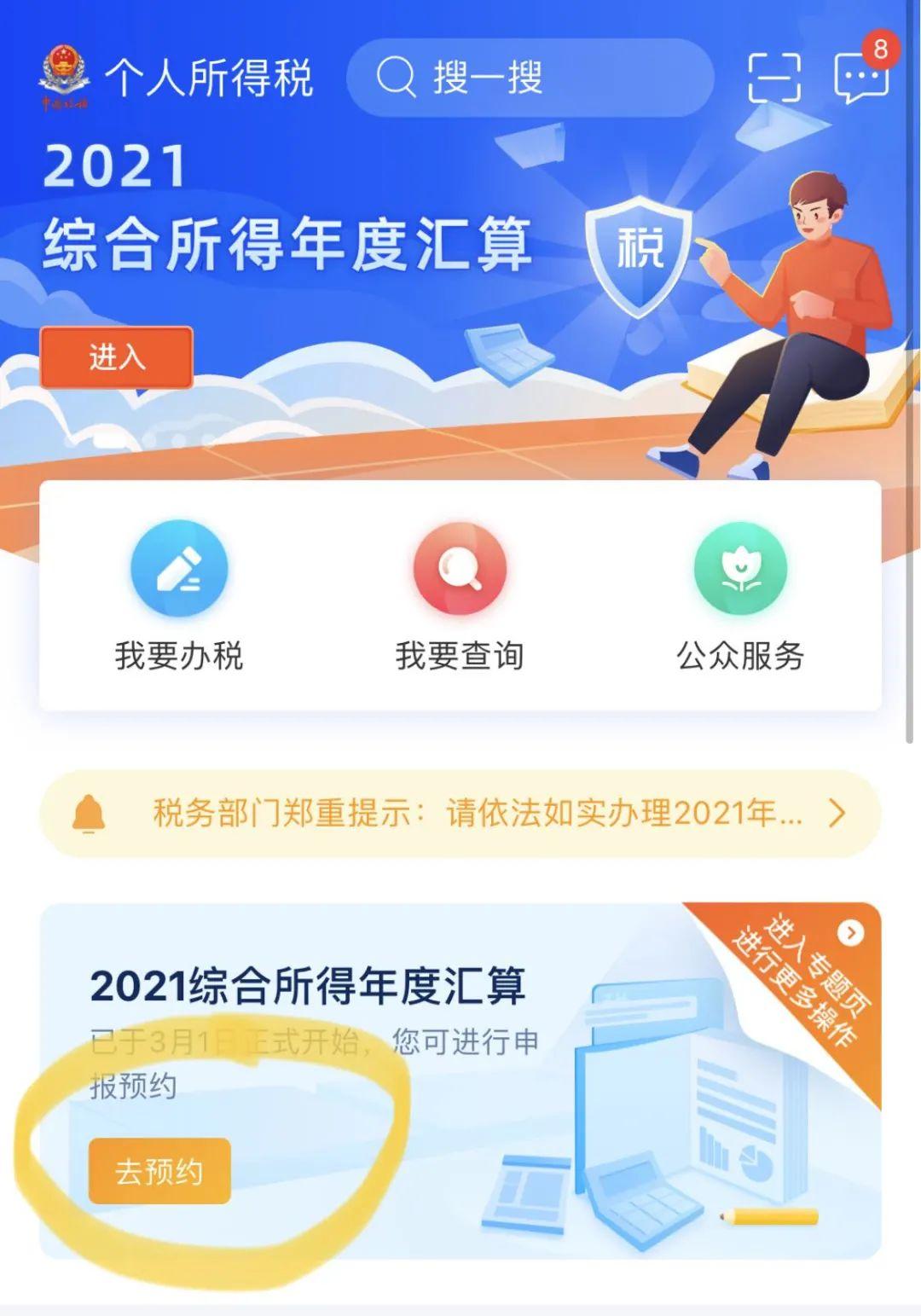 個(gè)人自己申報(bào)個(gè)人所得稅步驟(個(gè)人所得稅 App申報(bào)流程)