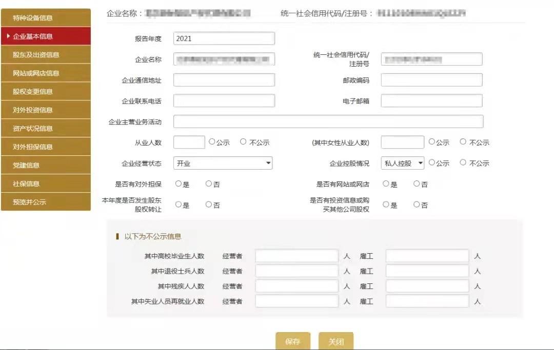 工商年報(bào)從業(yè)人數(shù)怎么填寫(企業(yè)工商年報(bào)具體填報(bào)說明)