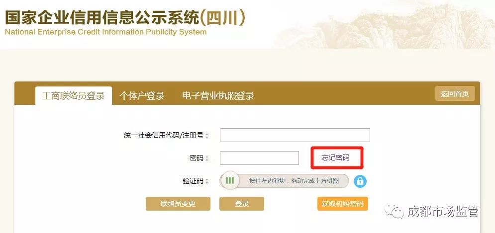 個體工商戶年檢忘記登錄密碼怎么辦(個體戶企業信息填報登錄方法)