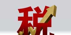 企業所得稅稅前扣除的稅金有哪些(稅金是什么意思)