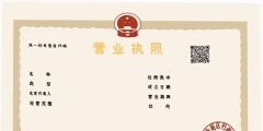 營業執照辦理條件(個體工商戶營業執照怎么辦理)