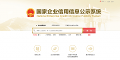 全國統一社會信用代碼查詢系統入口(教你查詢被告企業工商信息)