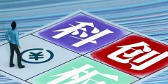 科創板要求的行業有哪些(科創板上市條件和要求)