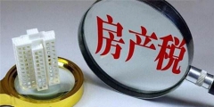 房產稅入會計什么科目(房產稅的計稅依據及分錄)