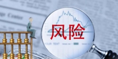 風險評估的三個環節