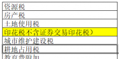 收到稅費(fèi)返還會(huì)計(jì)分錄(六稅兩費(fèi)退稅賬務(wù)處理)