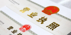 營業執照如何網上增項(營業執照增項網上辦理流程)