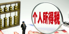 轉股需要交什么稅(個人和企業股權轉讓繳納稅款規定)