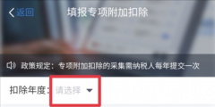 個稅贍養老人分攤方式怎么填寫(贍養老人專項附加扣除填寫步驟)