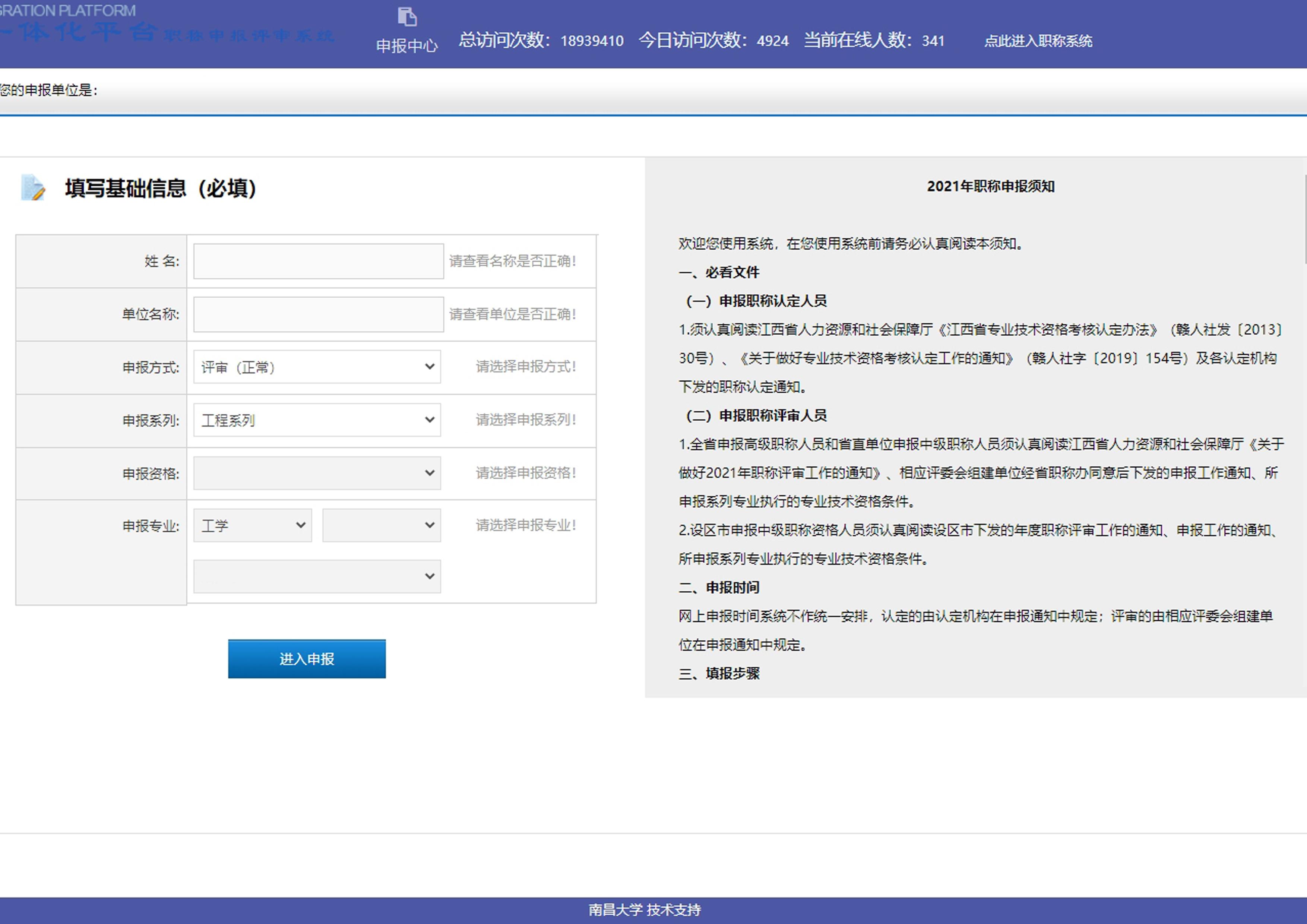 江西省職稱(chēng)申報(bào)評(píng)審系統(tǒng)入口(江西職稱(chēng)申報(bào)條件及填報(bào)流程)