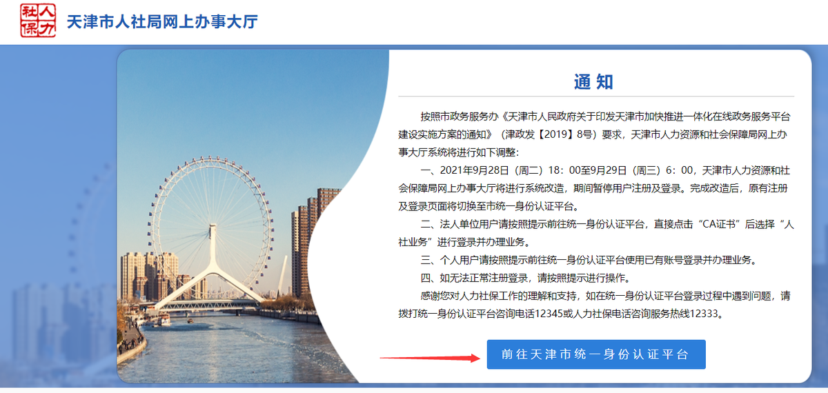天津社保官網查詢流程(天津社保個人賬戶繳費明細查詢方法)