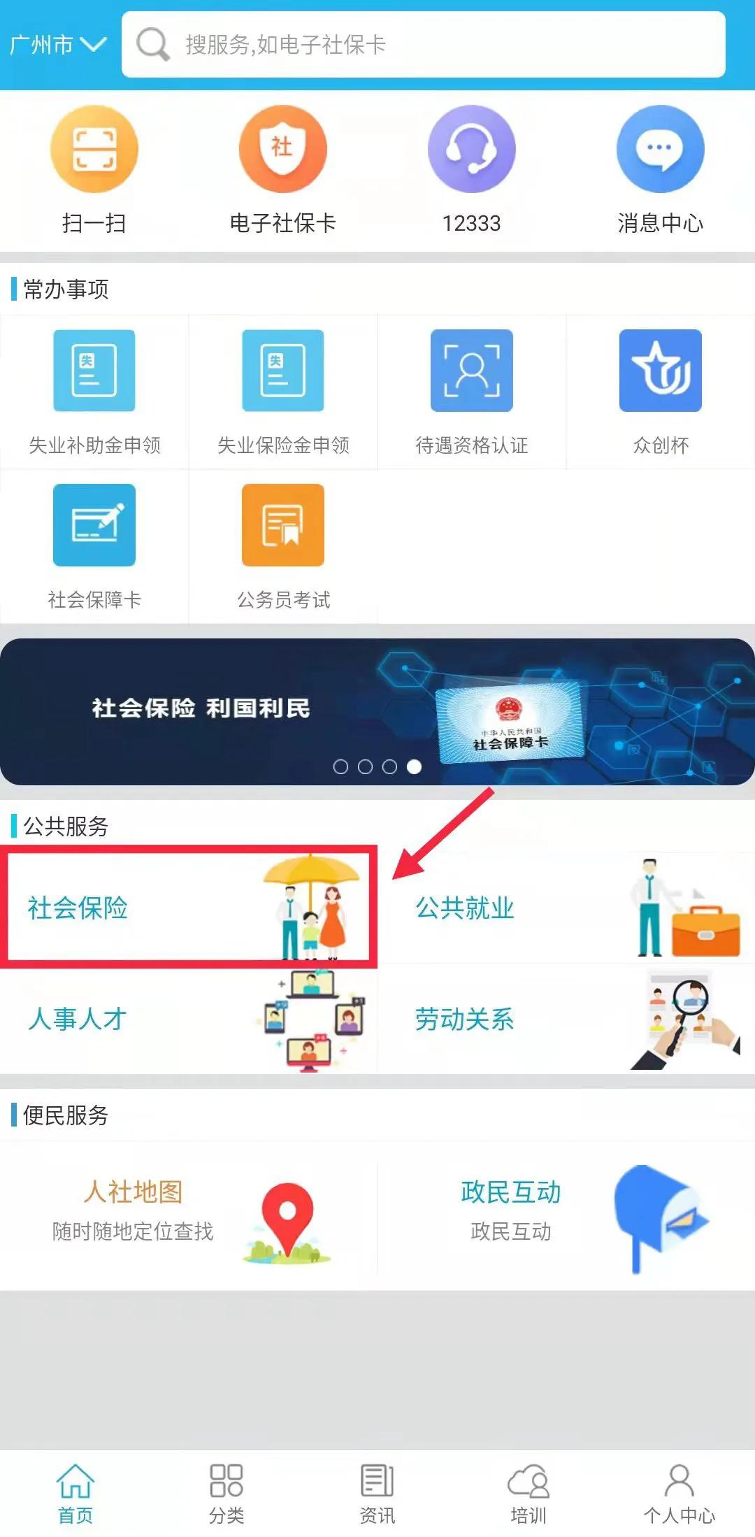 廣州社保查詢個人賬戶繳費明細如何查詢(個人社保繳費情況查詢方法)
