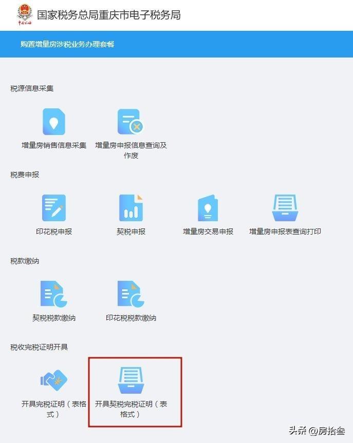 手把手教你自助申報(bào)購(gòu)房契稅(契稅完稅證明全流程操作步驟)
