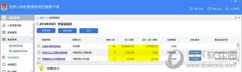 個人所得稅自然人扣繳客戶端怎么申報(自然人稅收管理系統申報操作步驟)