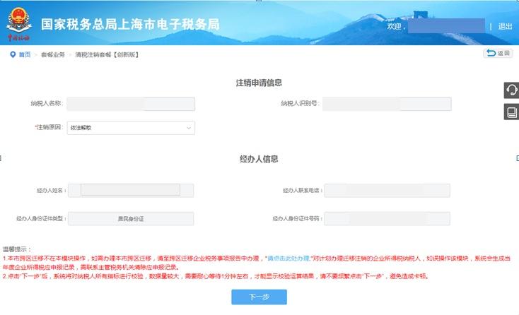 注銷公司稅務注銷流程是什么(網上辦理清稅注銷流程)