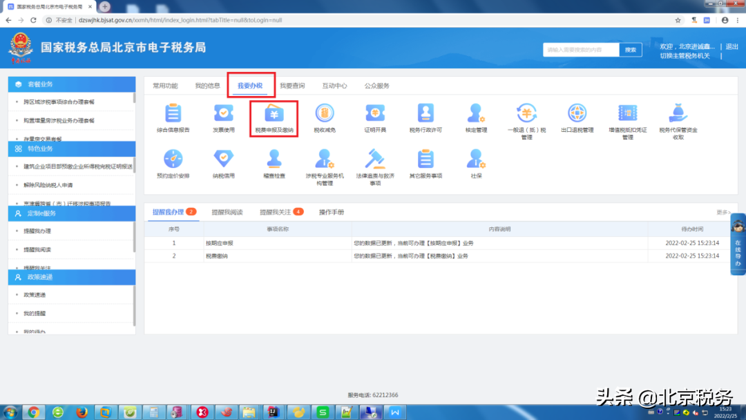 報稅方式有哪些(企業稅務申報怎么操作)