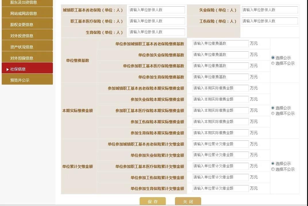 單位繳費基數工商年檢怎么填(2023年工商年報注意事項)